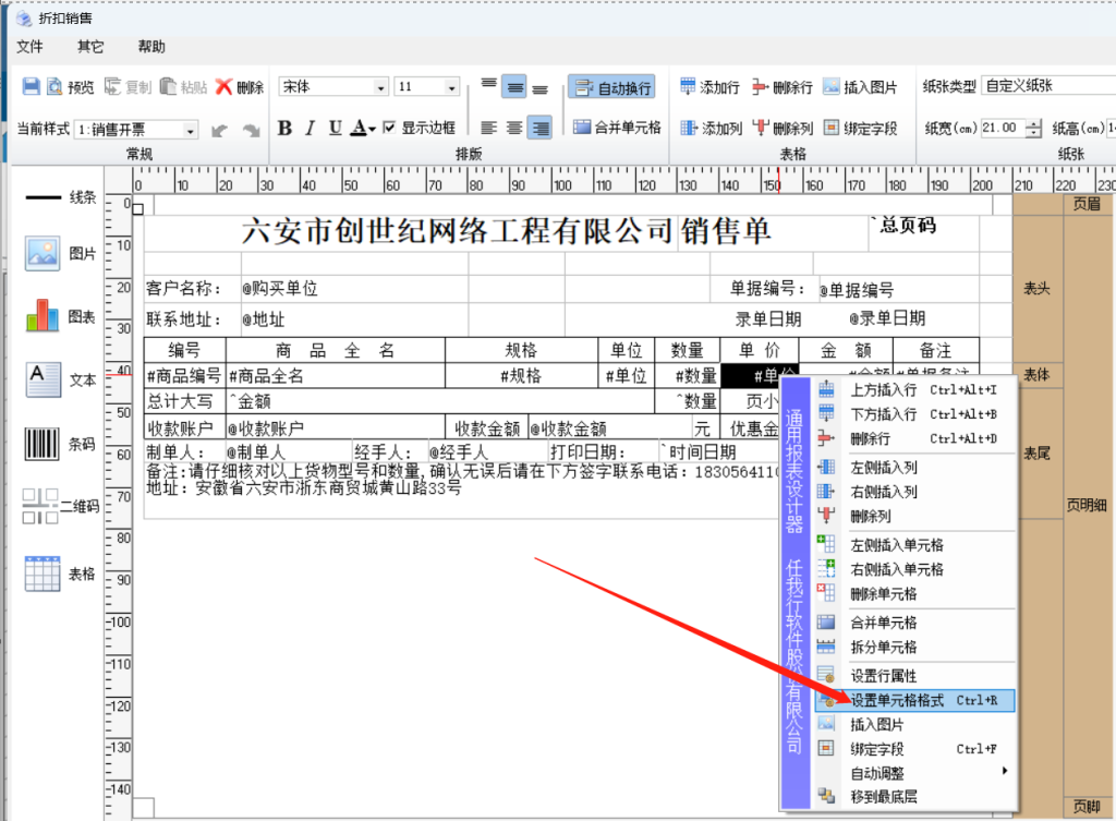 管家婆辉煌Ⅱ TOP+网络版设置保留两位数