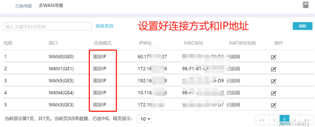 H3C_MER5200WAN口配置