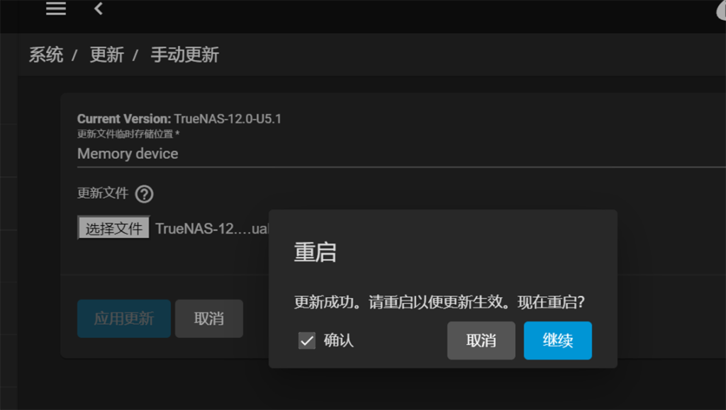手动安装 TrueNAS-12.0-U6 升级包