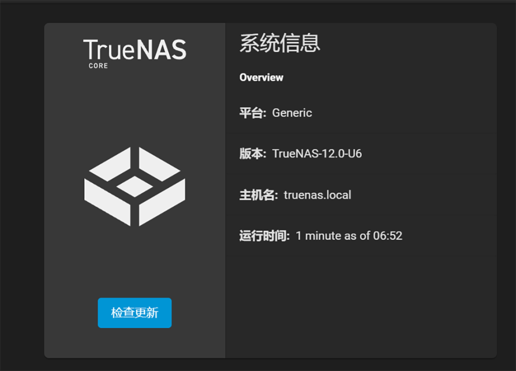 手动安装 TrueNAS-12.0-U6 升级包