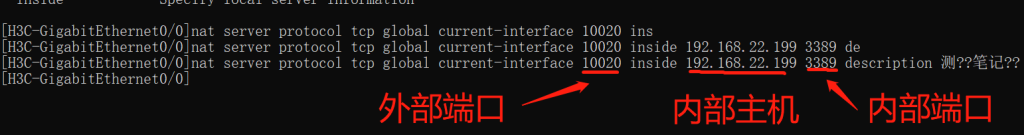 H3C_MER3200命令行NAT配置
