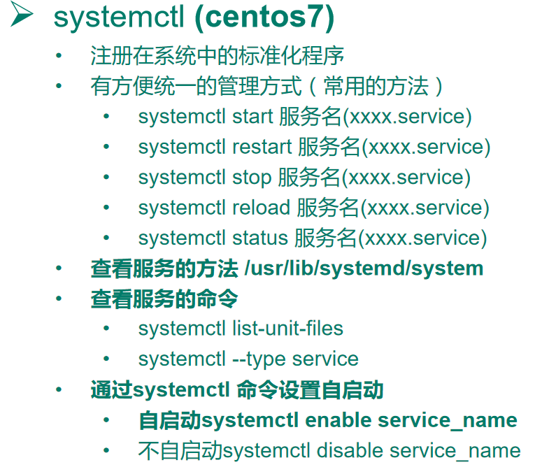 CentOS7学习随笔