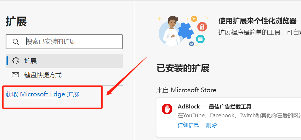 Microsoft Edge浏览器实用小插件安装