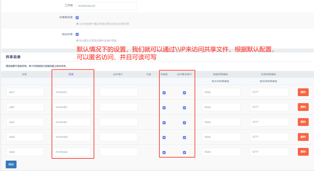 OpenWrt 网络共享图文详细设置