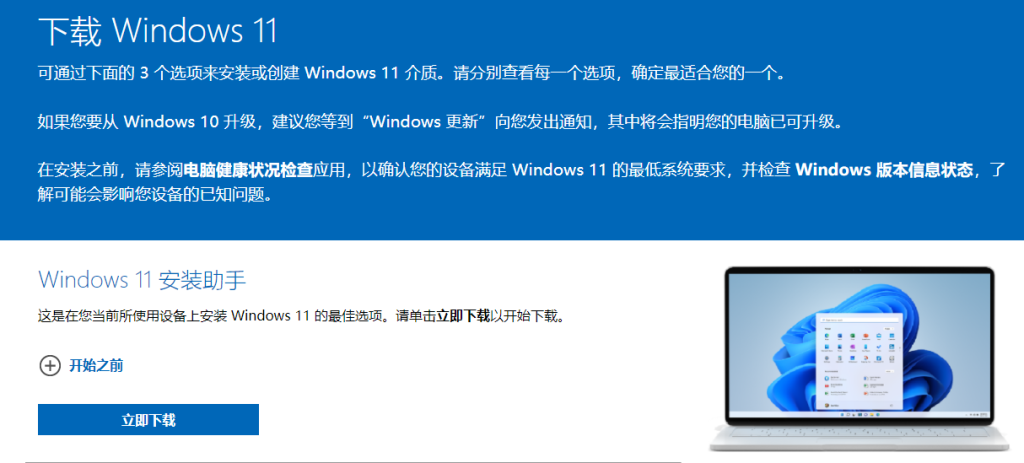 windows11系统安装汇总