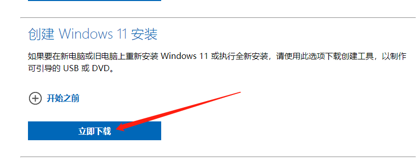 windows11系统安装汇总