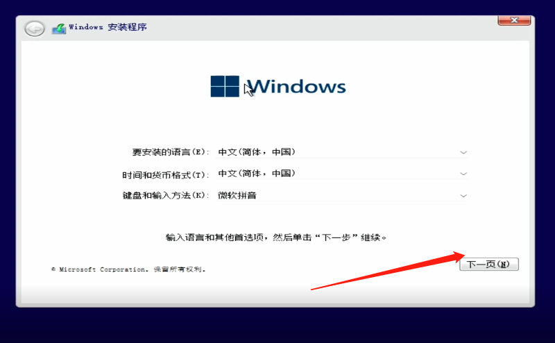 Windows11系统安装图文教程真机实操