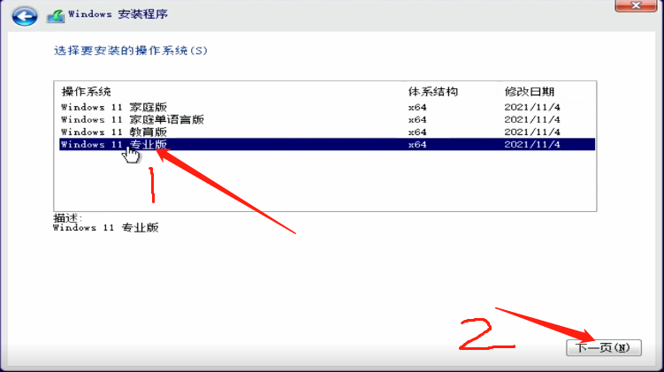 Windows11系统安装图文教程真机实操