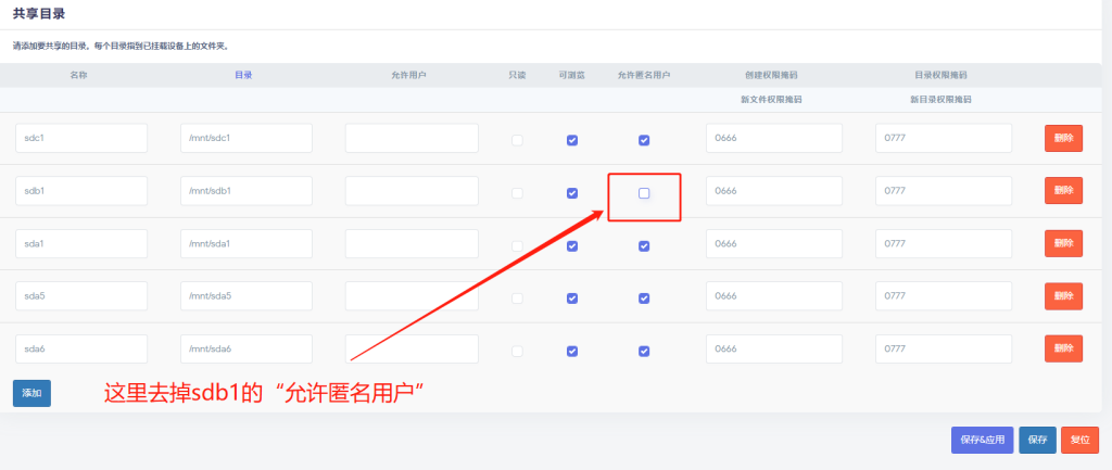 OpenWrt 网络共享图文详细设置