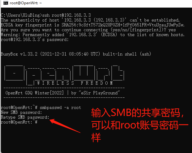 OpenWrt 网络共享图文详细设置