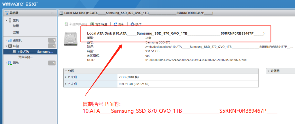 ESXI7.0如何通过RDM直通硬盘图文详解