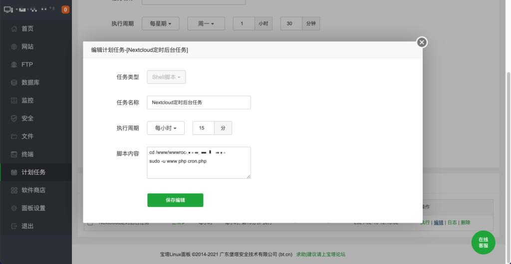 宝塔设置定时任务