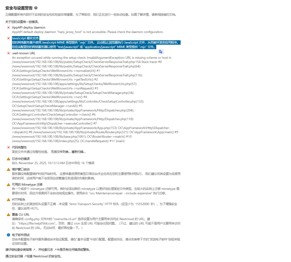 宝塔面板部署Nextcloud后解决后台安全错误及设置警告