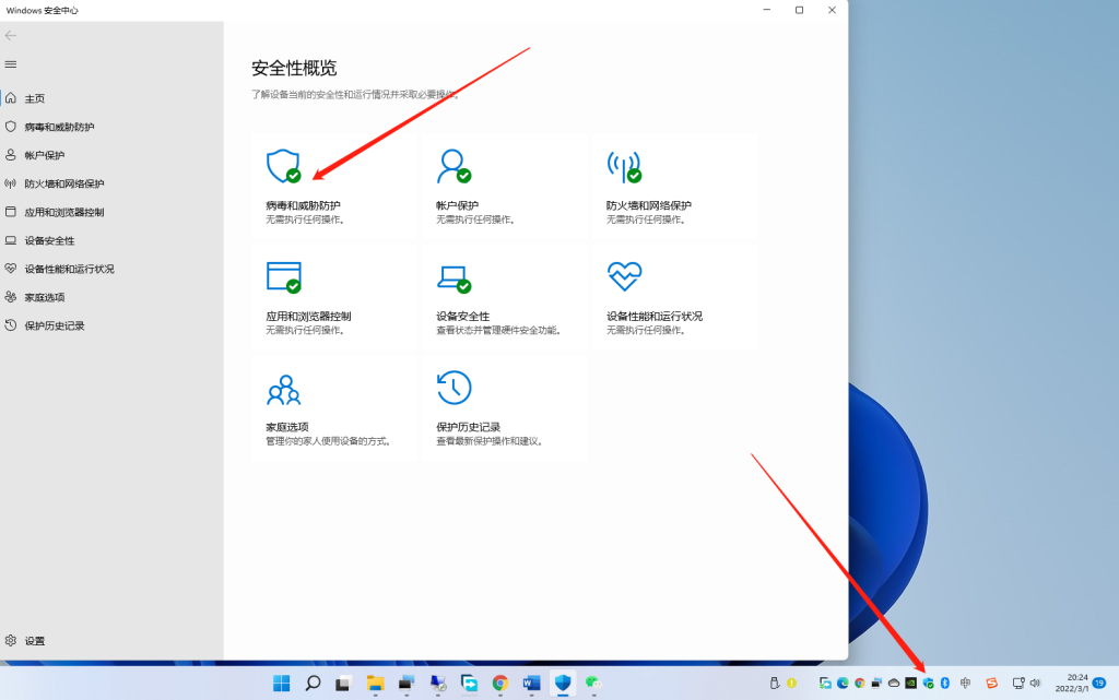 windows+office激活图文详解