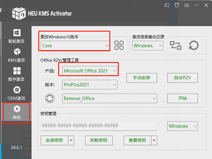 windows+office激活图文详解