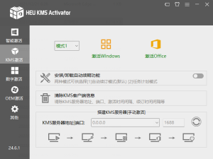 windows+office激活图文详解