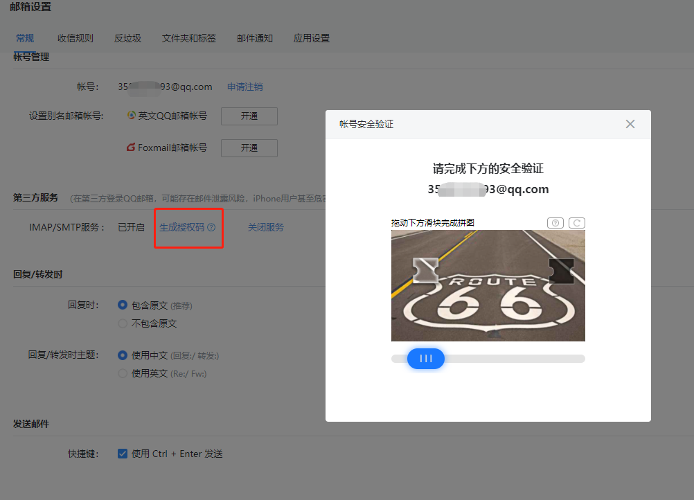 QQ邮箱生成授权码