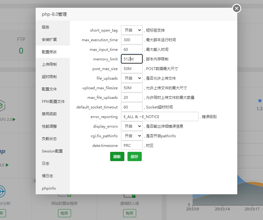 提示“PHP 内存限制低于建议值 512MB