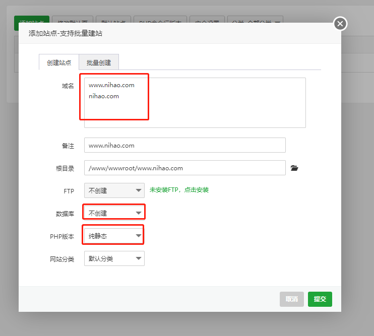 宝塔面板添加域名