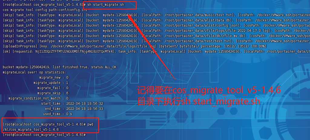 sh start_migrate.sh
