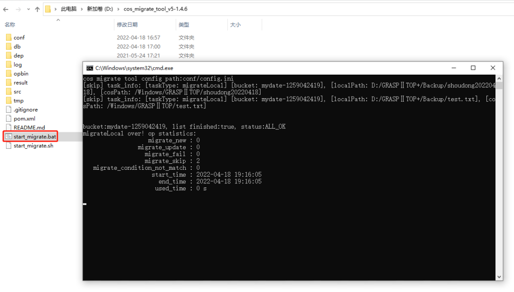 双击 start_migrate.bat
