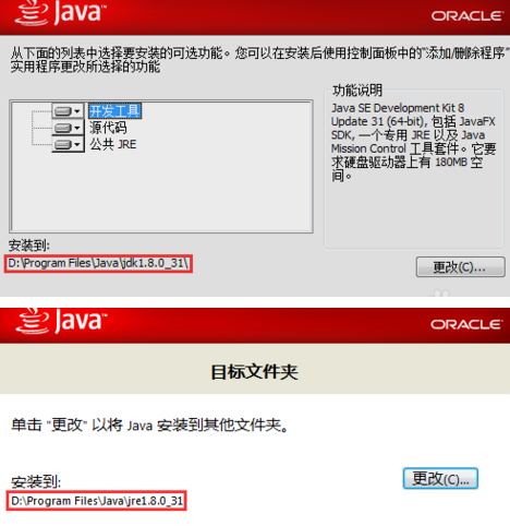 Java安装配置