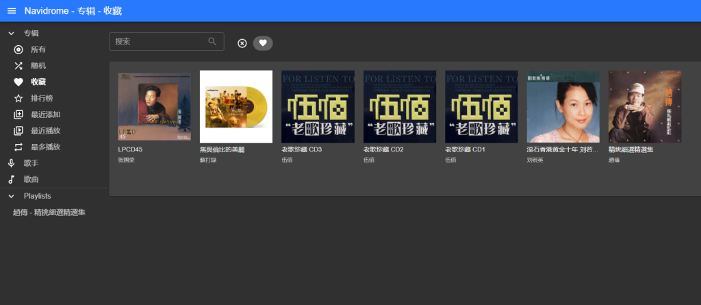 Navidrome界面