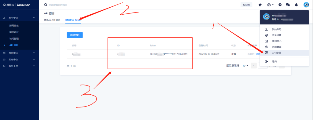 DnsPod的ID,Token
