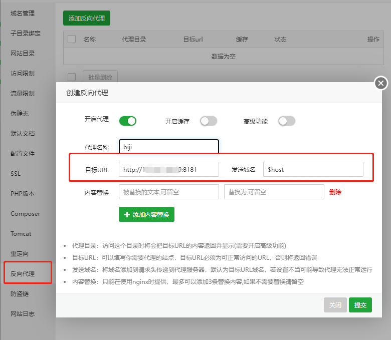 设置反向代理