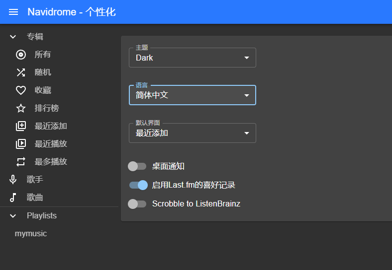 Navidrome设置中文