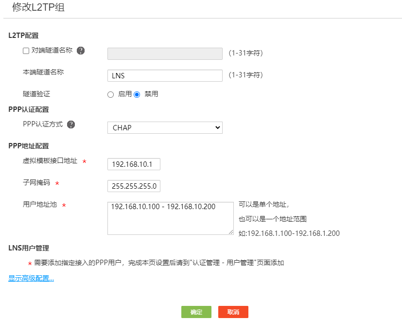 设置L2TP相关参数