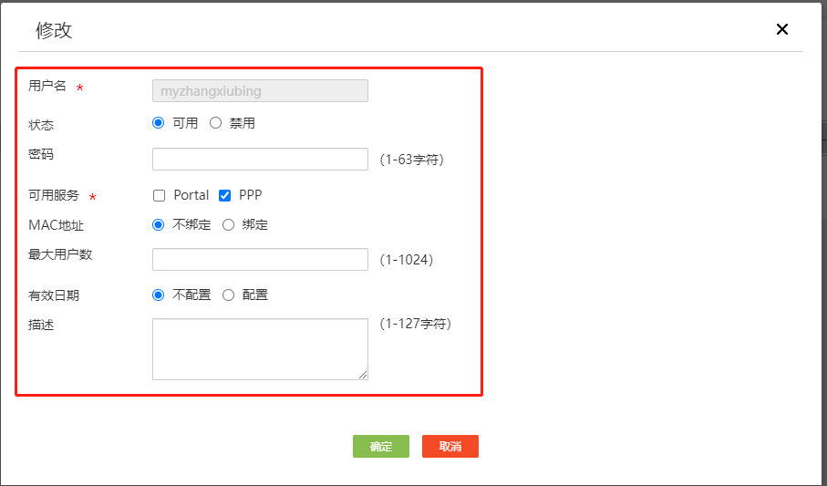 L2TP用户的创建