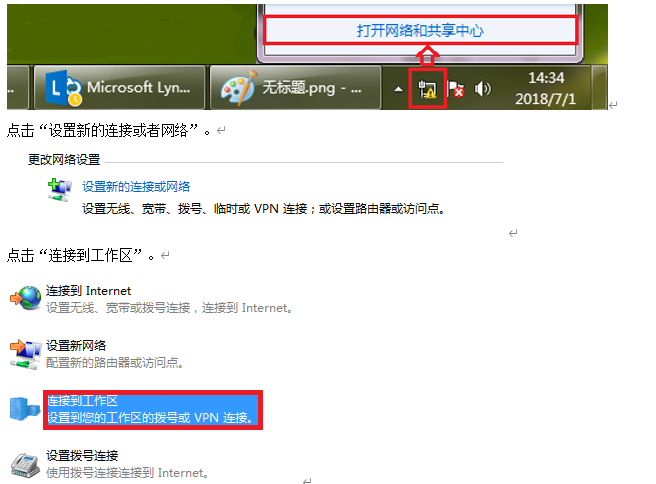 windows7拨号设置