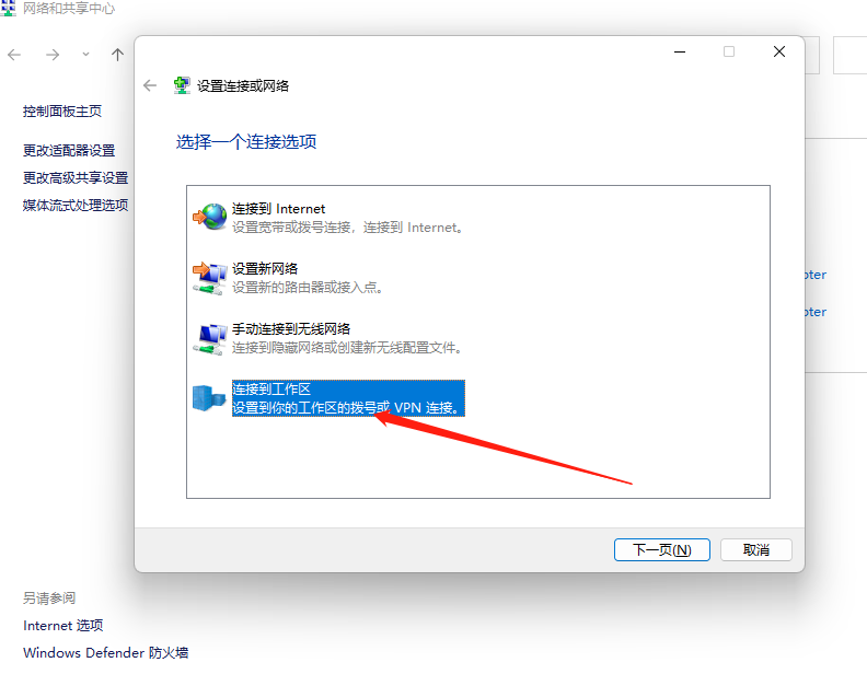 PC端windows11设置