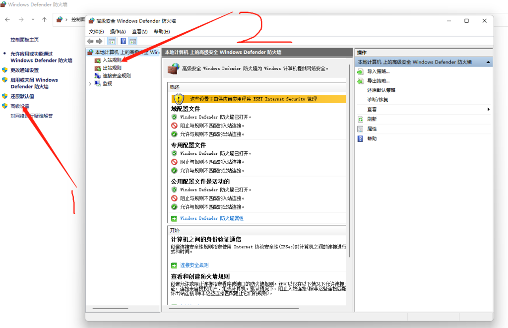防火墙高级设置