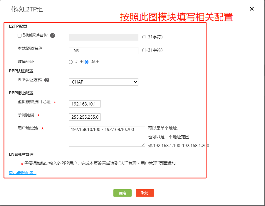 L2TP服务器端方式配置VPN