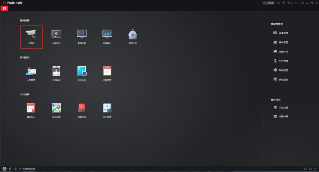 打开IVMS-4200客户端，进入“主预览”