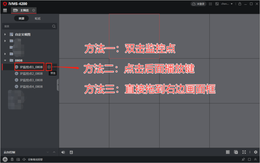 在左侧选择需要预览的通道,进行画面预览。