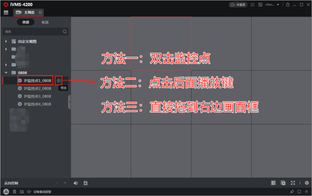 在左侧选择需要预览的通道，进行画面预览。