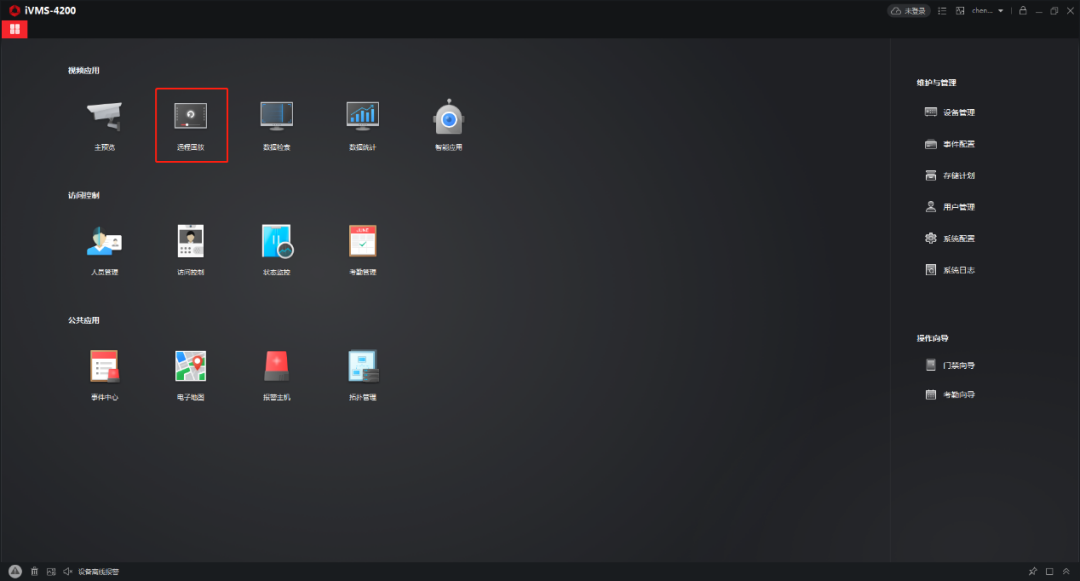 海康威视iVMS-4200及存储服务器使用方法 – 六安创世纪网络工程