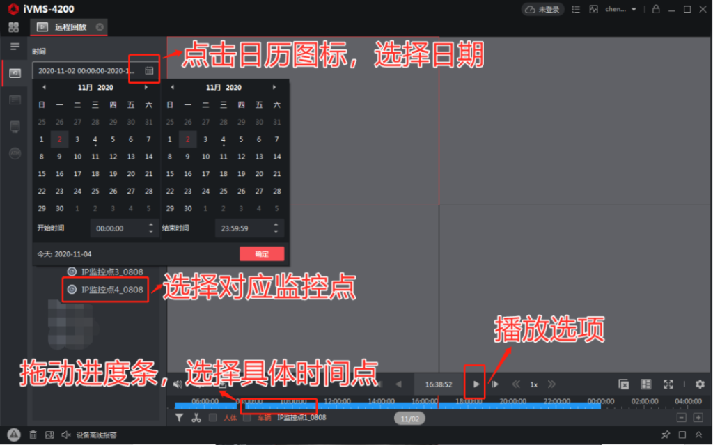 iVMS-4200录像回放下载