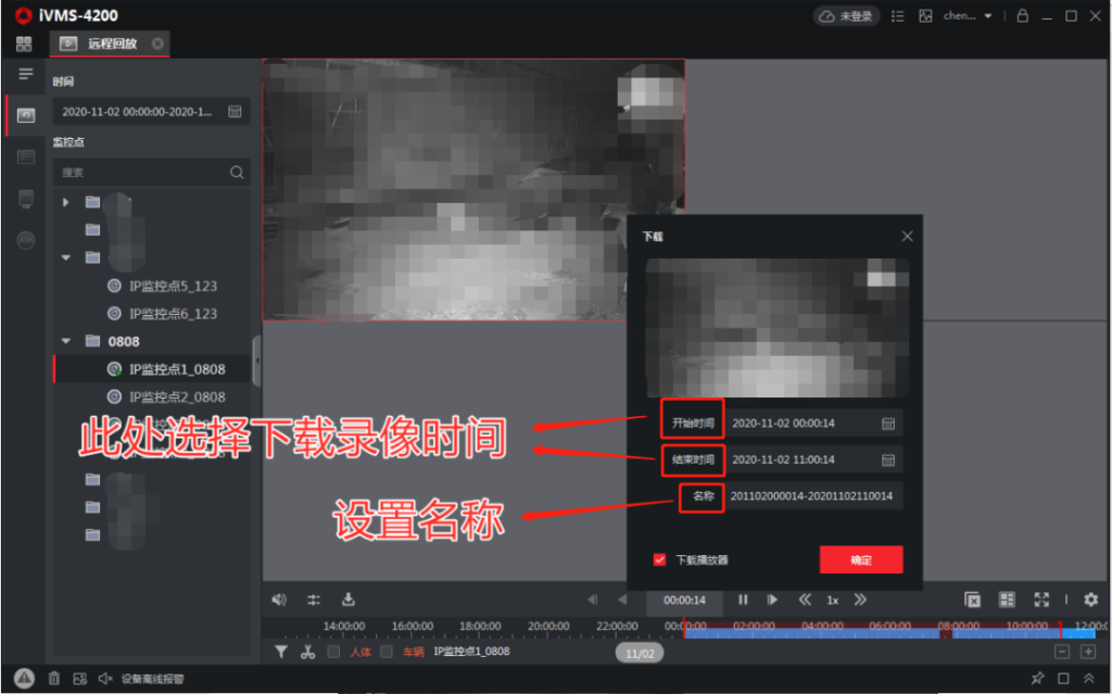 iVMS-4200录像回放下载