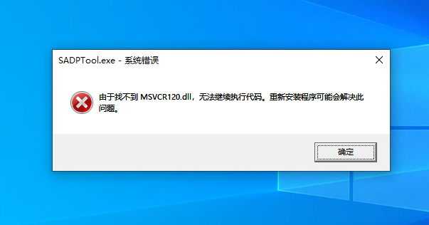 由于找不到MSVCR120.dll,无法进行执行代码，重新安装程序可能解决此问题"