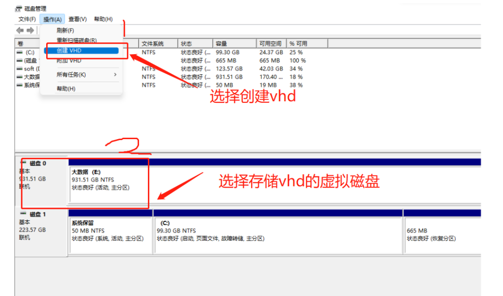 创建VHD