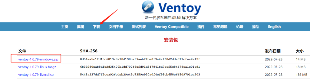 用Ventoy打造万能的U盘