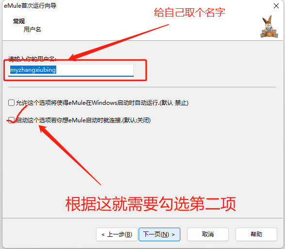 电驴（Emule ）安装及相关配置详解