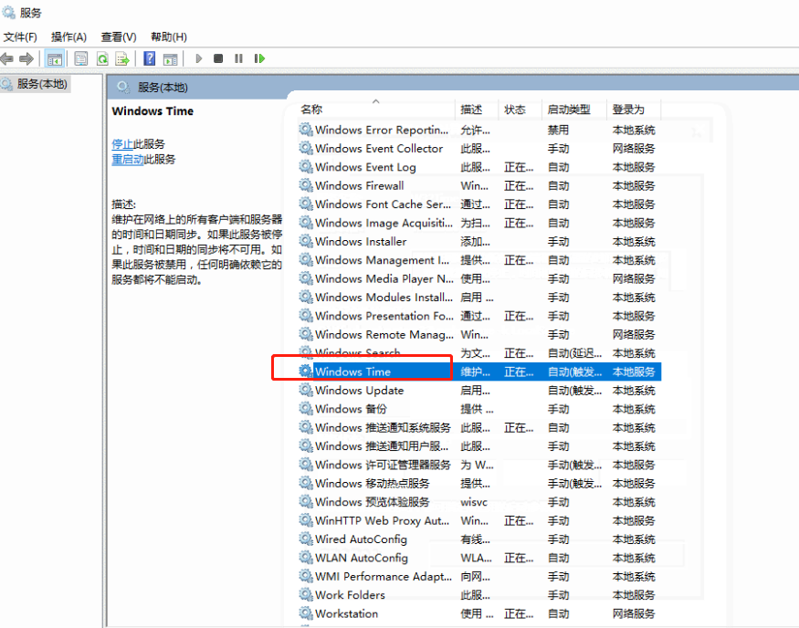 在服务项中找到Windows Time