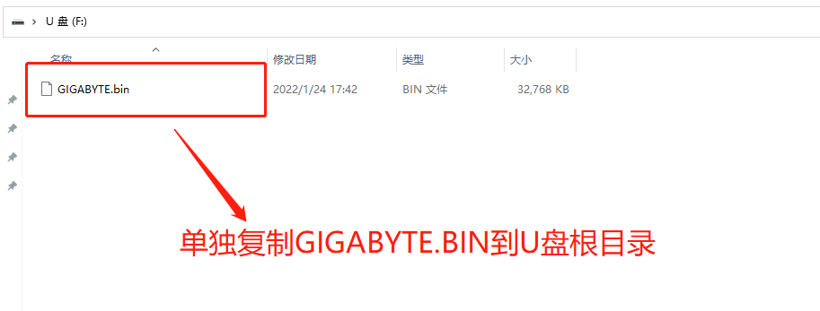 将更名后的 BIOS 文件复制到 U 盘根目录下