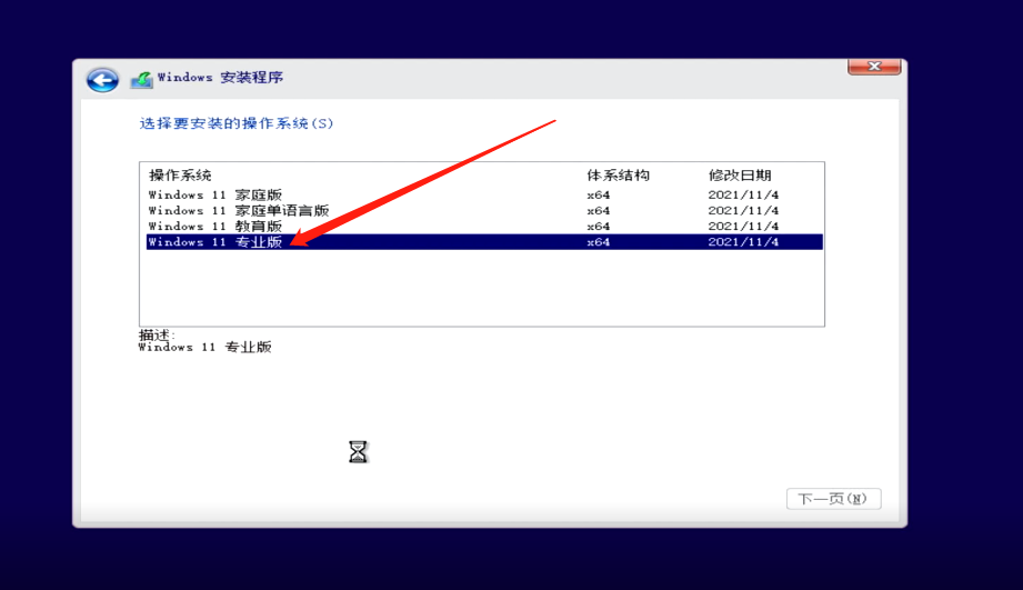 根据自己需求，我这里选择“windows11专业版”