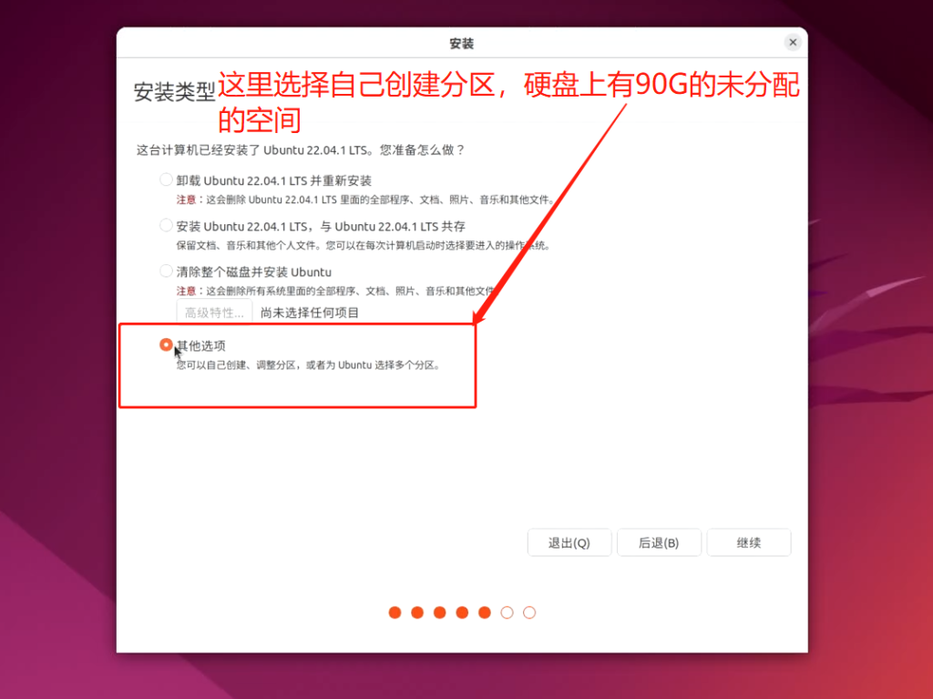 Ubuntu 22.04.1 LTS操作系统安装配置阶段